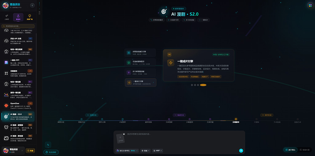 AI 漫剧解说渲染